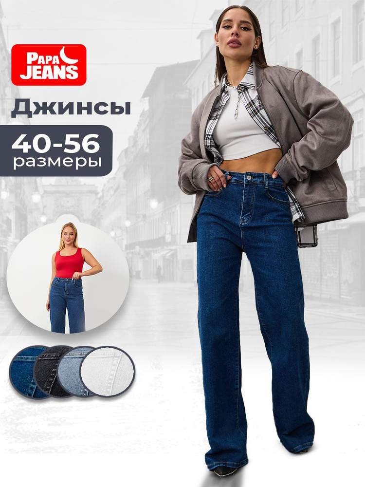 Джинсы Papa Jeans #1