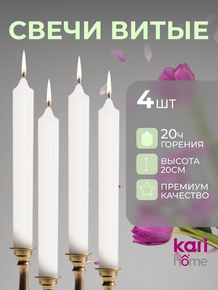 Kari Home Свеча "без аромата", 20 см х 2 см #1