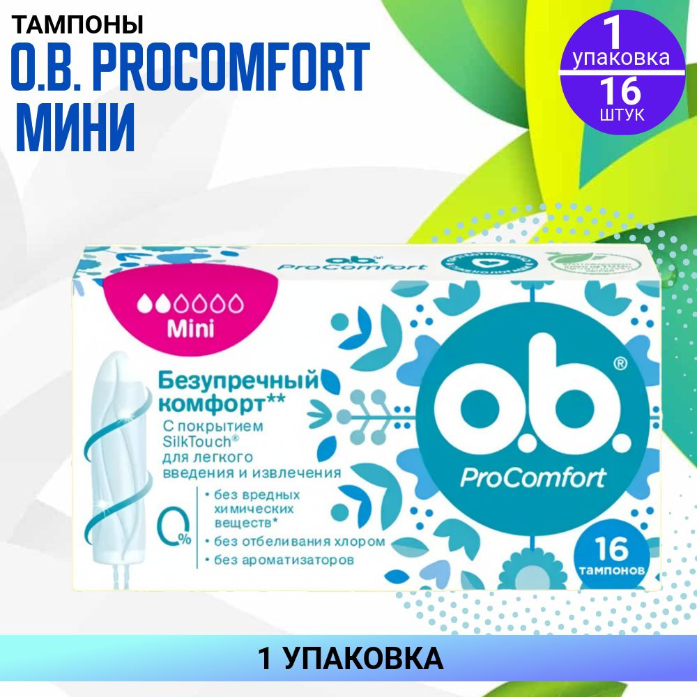 Тампоны OB ProComfort Mini, 1 упаковка по 16 штук #1