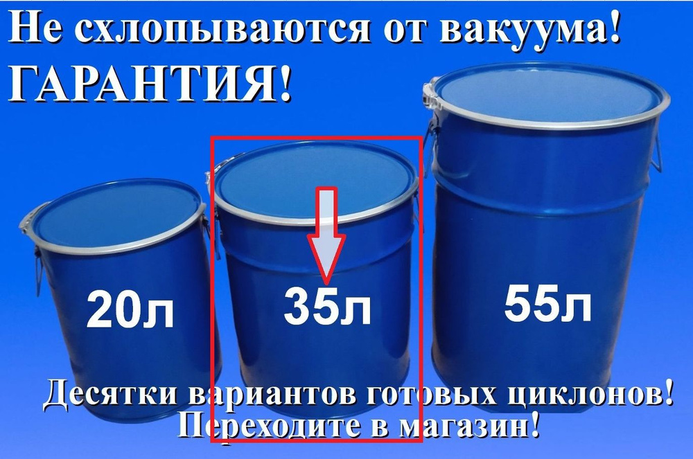 Ведро 35л (НЕ СХЛОПЫВАЕТСЯ!), бочка для циклонного фильтра для пылесоса  #1