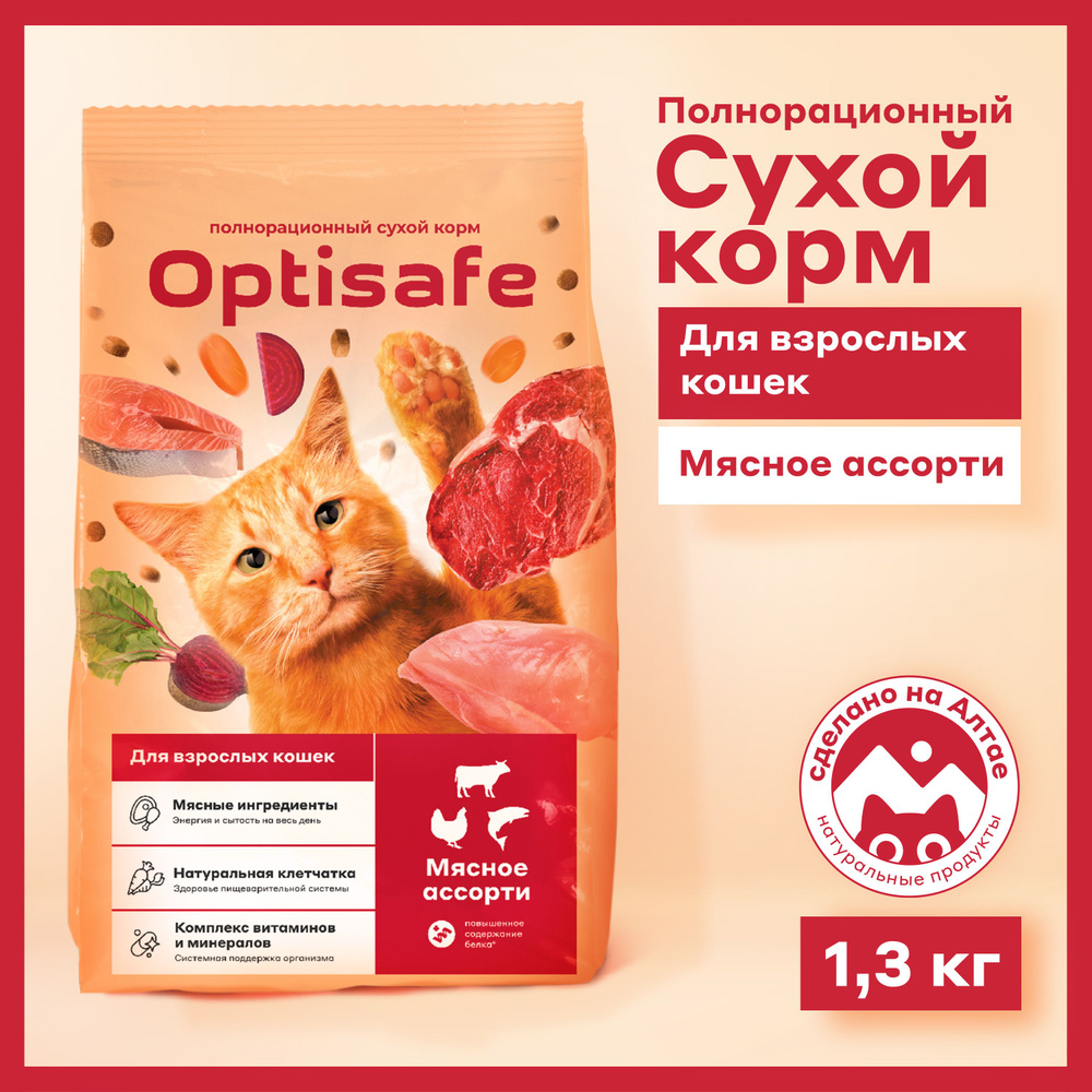 Сухой корм для кошек Optisafe, 1,3 кг #1