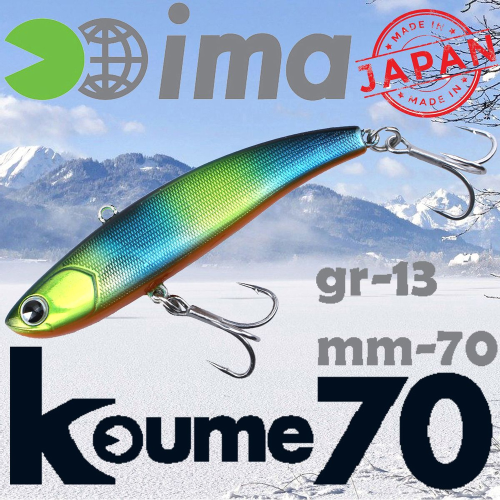 Воблер Ima (Vib) Koume 70 13гр #KU70-121 #1