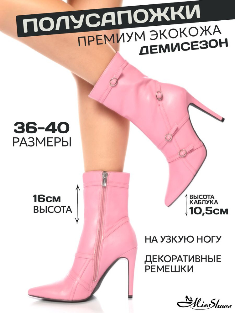 Ботильоны Miss Shoes #1