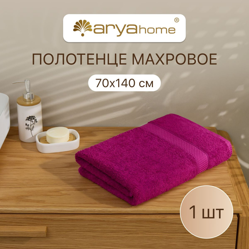 Полотенце банное махровое большое 70х140 Miranda Soft Фуксия #1