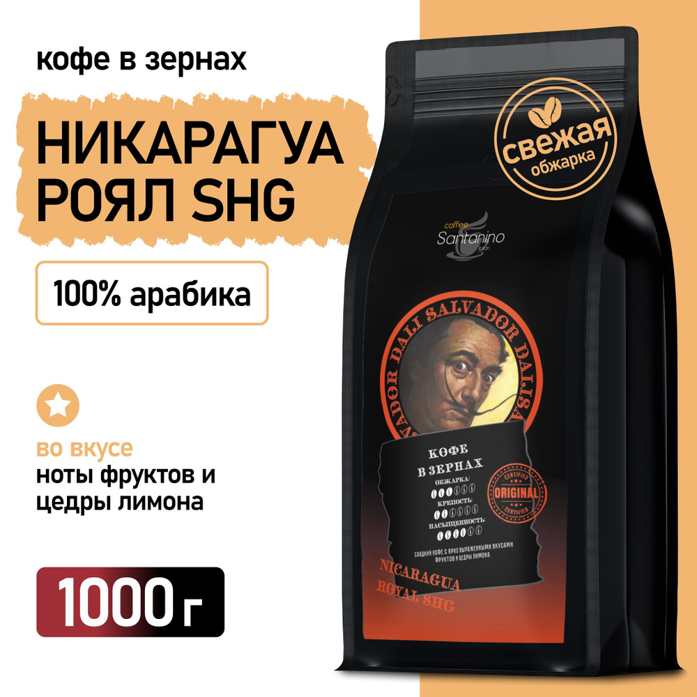 Кофе в зернах Никарагуа Роял SHG Арабика 1кг #1