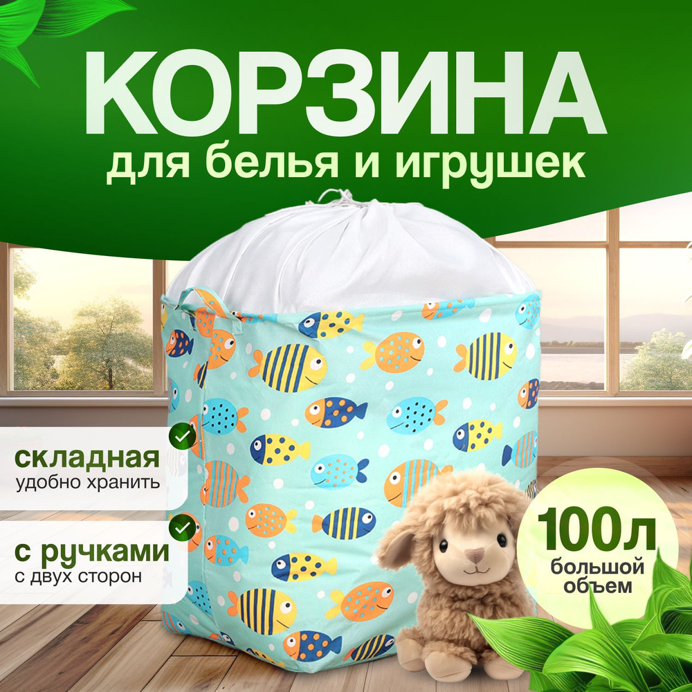 Корзина для белья, Корзина для игрушек #1