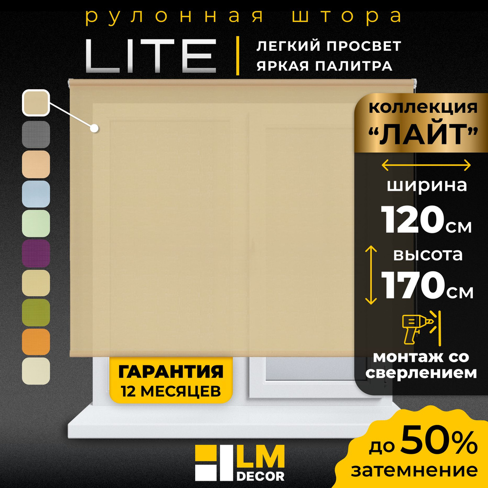 Рулонные шторы LmDecor 120х170 см, жалюзи на окна 120 ширина, рольшторы  #1