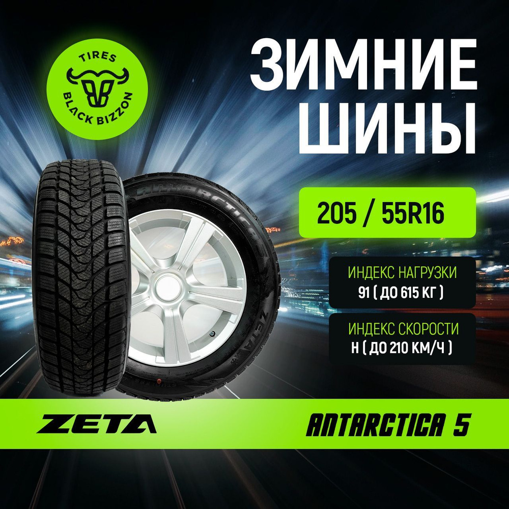 Zeta Antarctica 5 Шины  зимние 205/55  R16 91H Нешипованные #1