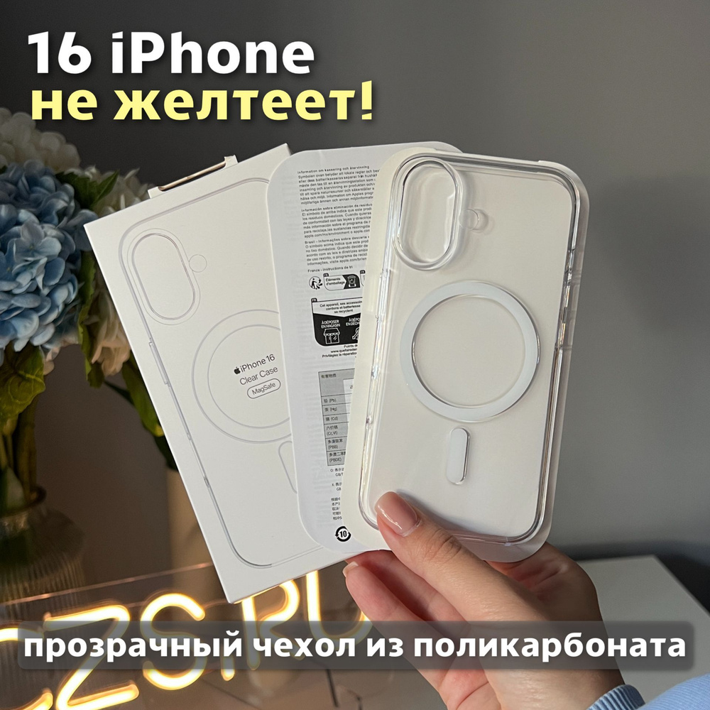 Чехол на iPhone 16 с MagSafe и анимацией прозрачный из поликарбоната  #1