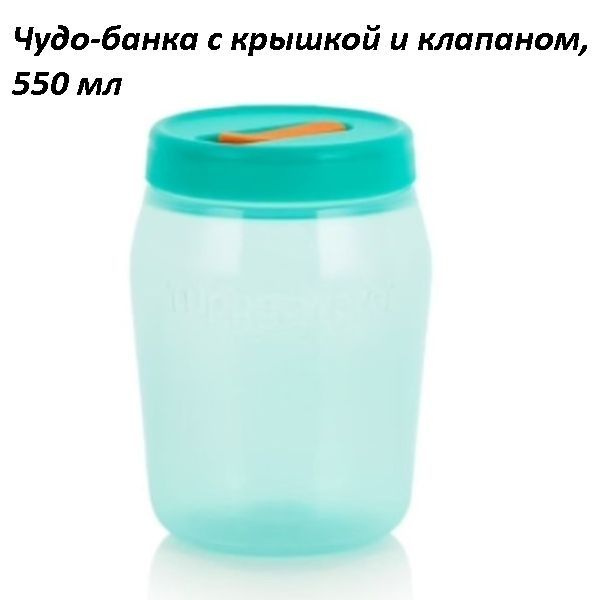 Tupperware Банка для продуктов универсальная, 550 мл, 1 шт #1