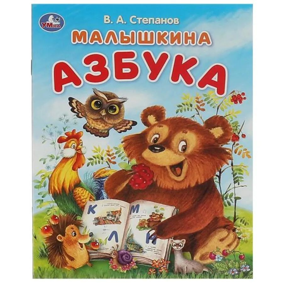 Малышкина азбука #1