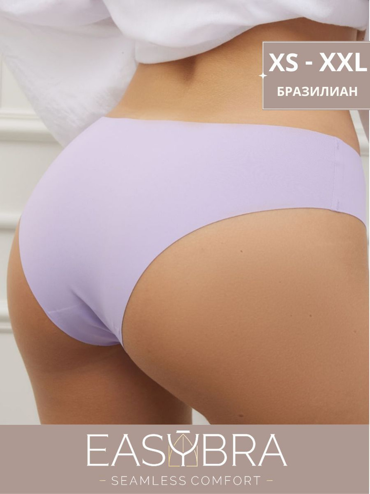 Трусы бразильяна EASY BRA бесшовные трусики easy bra, 1 шт #1