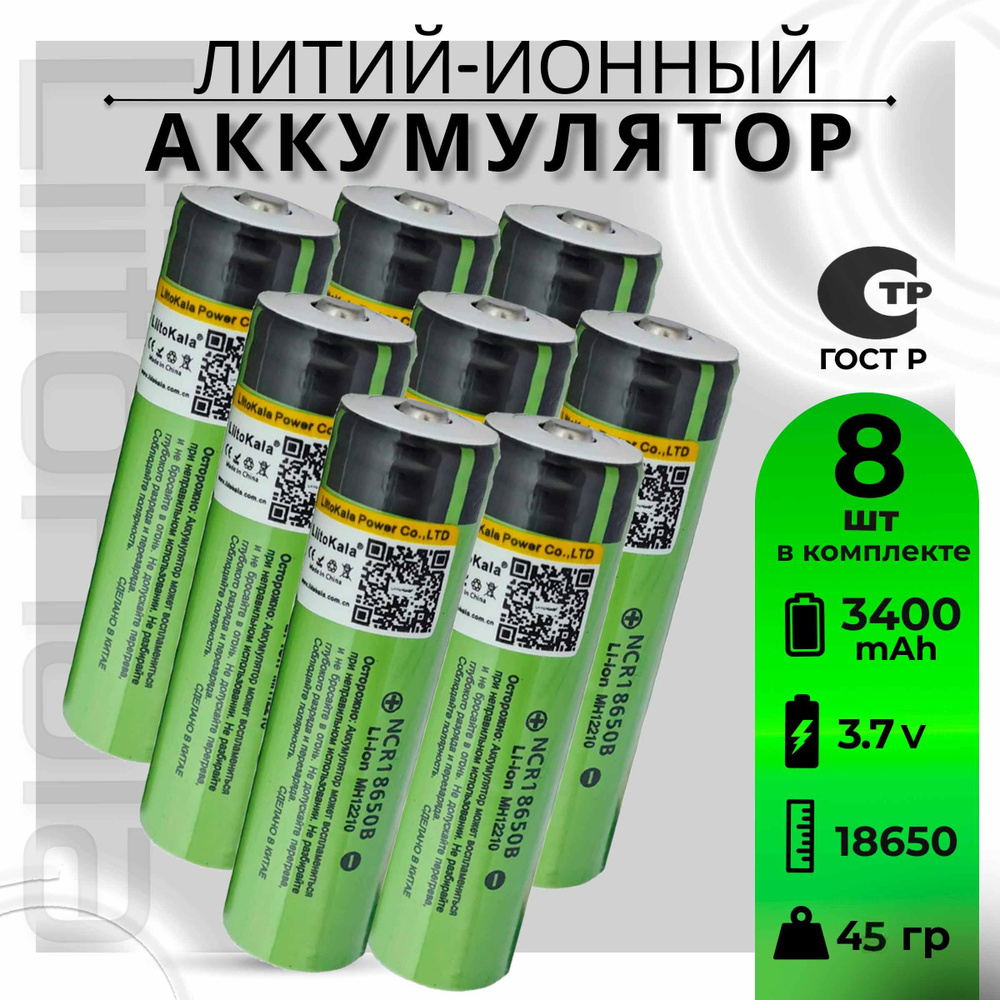 Аккумулятор LiitoKala 18650 Li-ion 3.7В от 3300mAh до 10А с выпуклым плюсовым контактом, незащищенный #1