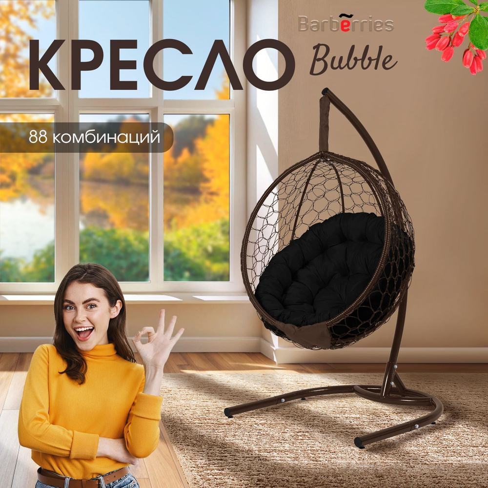 Кресло подвесное Bubble на стойке, подушка круглая черная #1