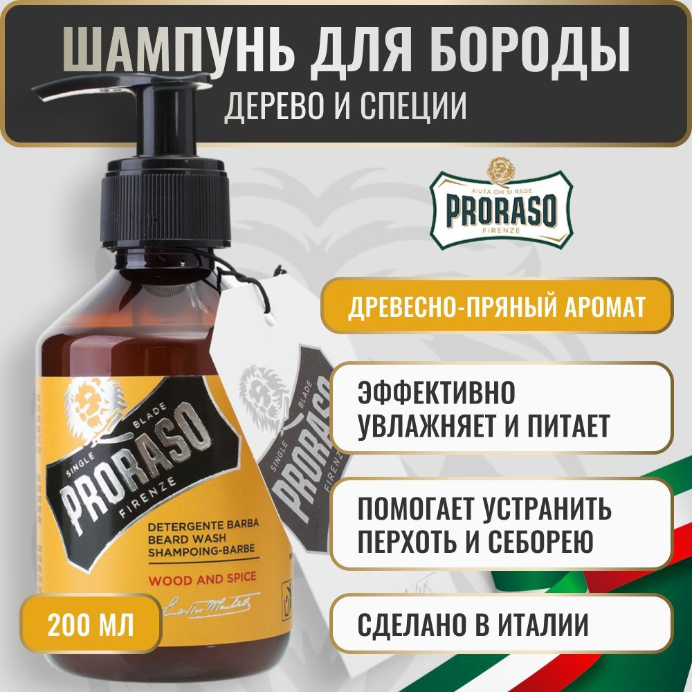 proraso Средство для бороды, шампунь, 200 мл #1