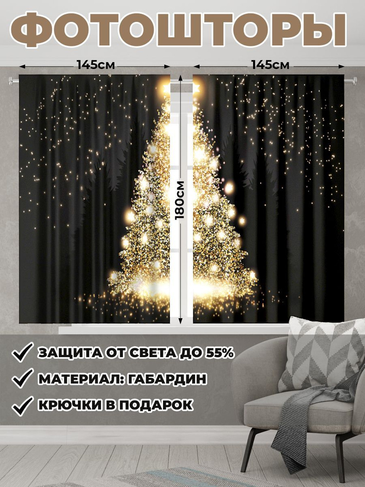 Фотошторы новогодние Homepick "ChristmasTree1/136172/" 290х180 см / Шторы для комнаты кухни короткие #1