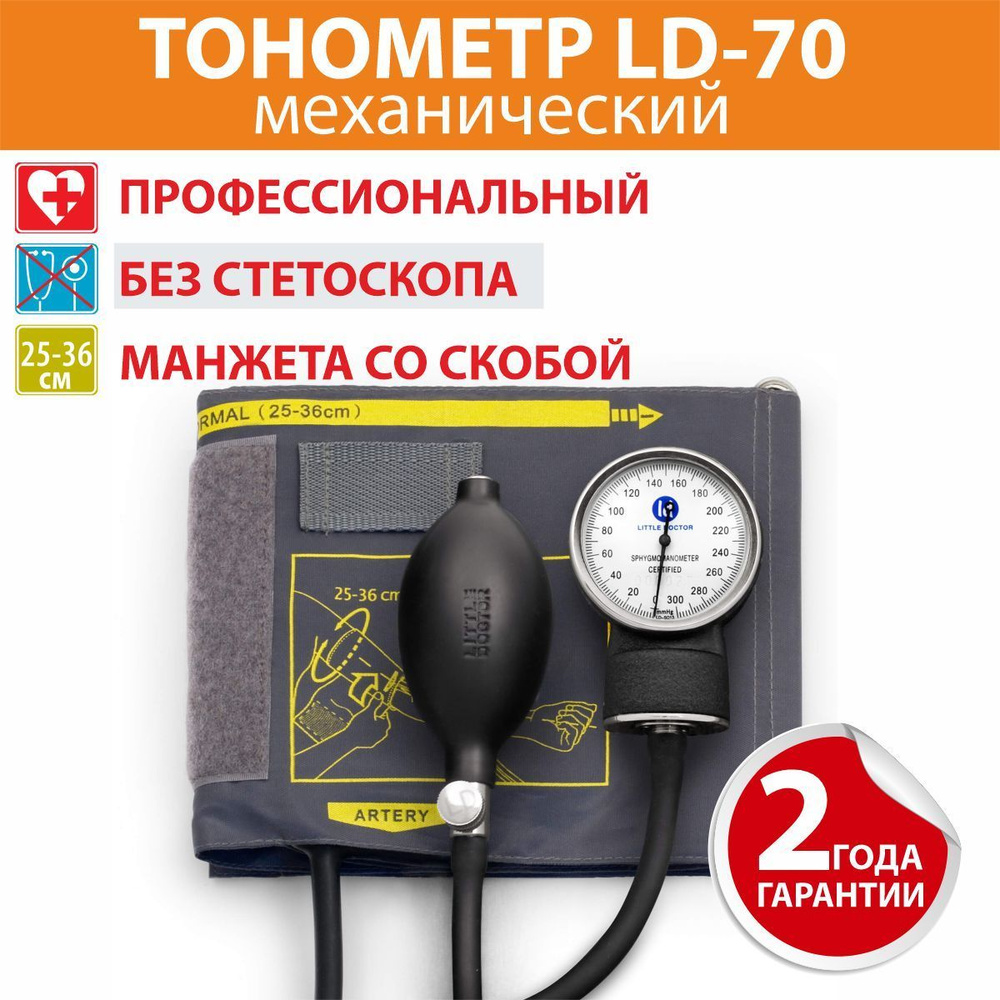 Тонометр LD-70 Little Doctor #1