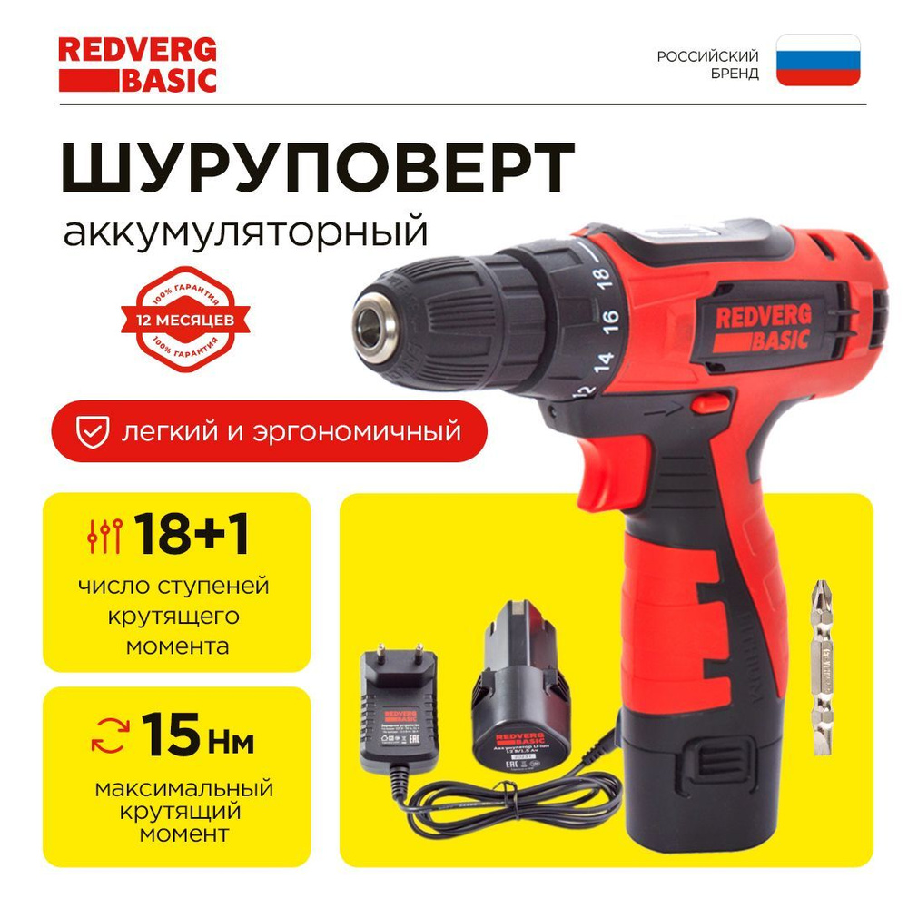 Шуруповерт аккумуляторный REDVERG Basic SD12LE/1 #1