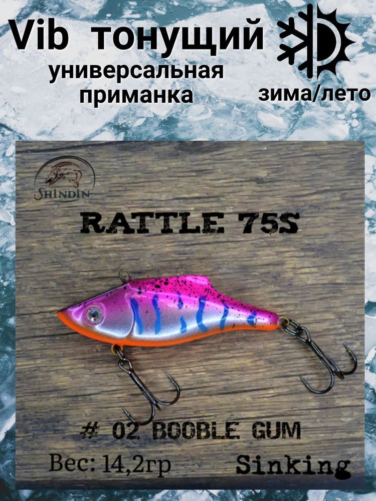 Воблер Вайб Rattle 75S 14,2g цвет 02 Booble Gum #1