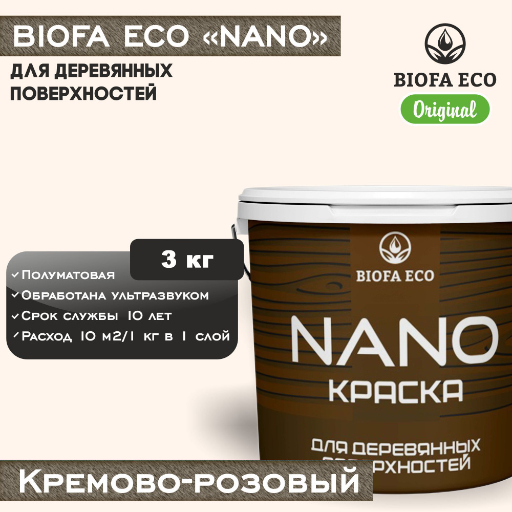 Краска BIOFA ECO NANO для деревянных поверхностей, укрывистая, полуматовая, цвет кремово-розовый, 3 кг #1