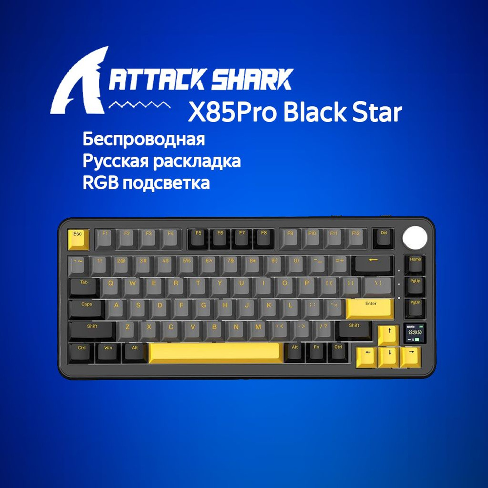 Механическая клавиатура Attack Shark X85Pro Black Star черный/оранжевый (RUS) USB,Радиоканал,Bluetooth #1