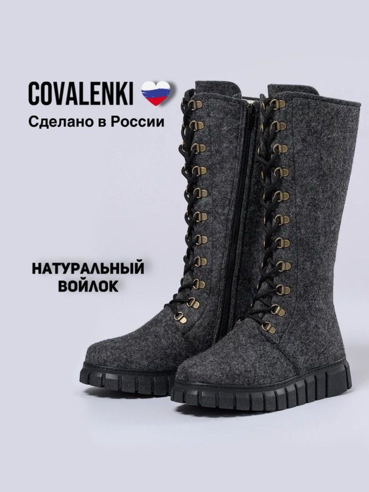 Валенки COVALENKI #1