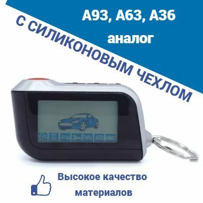 Автосигнализация  #1