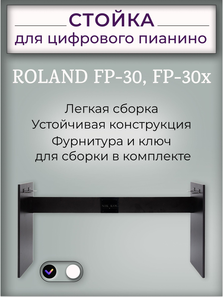 Стойка R-70B для цифровых пианино ROLAND FP-30, ROLAND FP-30X, черная #1