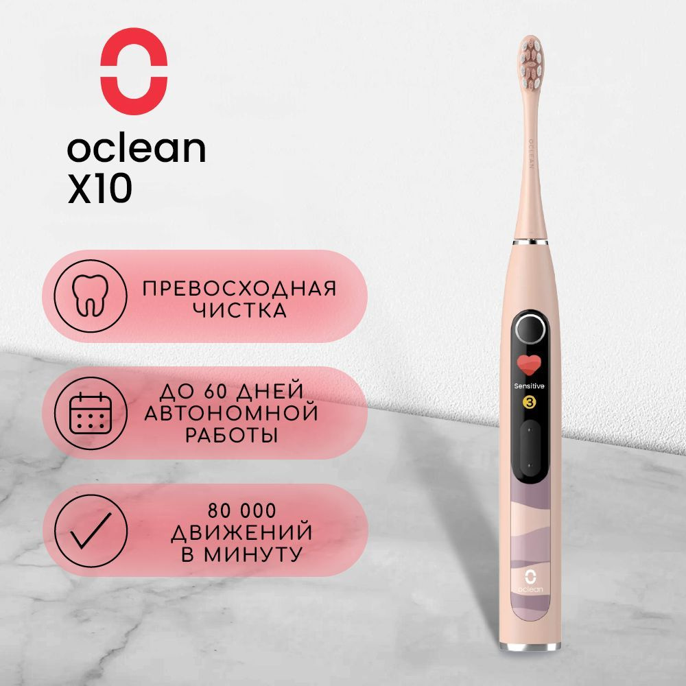 Электрическая зубная щетка Oclean X 10, Розовый, 5 режимов #1