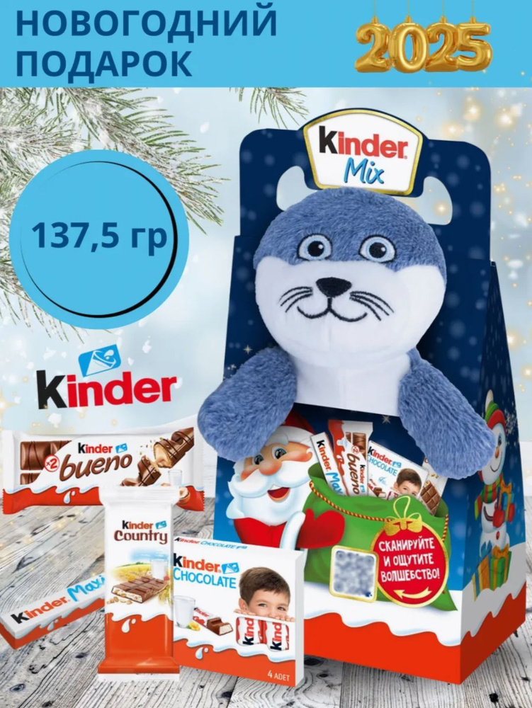 Новогодний подарок Kinder Mix, Киндер Микс шоколадный набор с мягкой игрушкой Тюлень, 137,5 г  #1