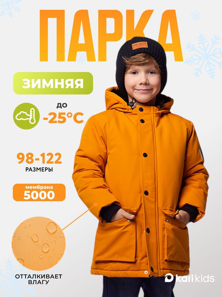 Куртка KariKids #1