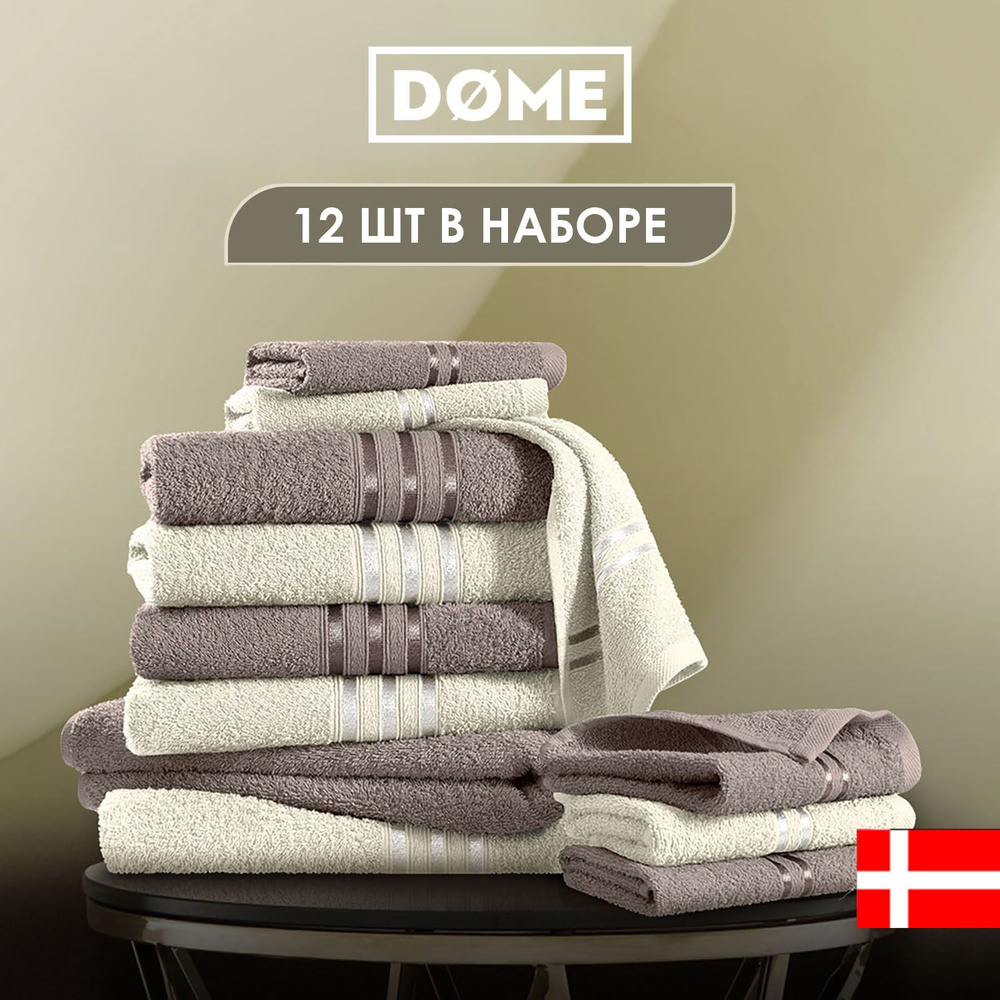 DOME Набор банных полотенец HARMONIKA, Хлопок, Махровая ткань, 30x50, 50x80, 70x130 см, кремовый, коричневый, #1