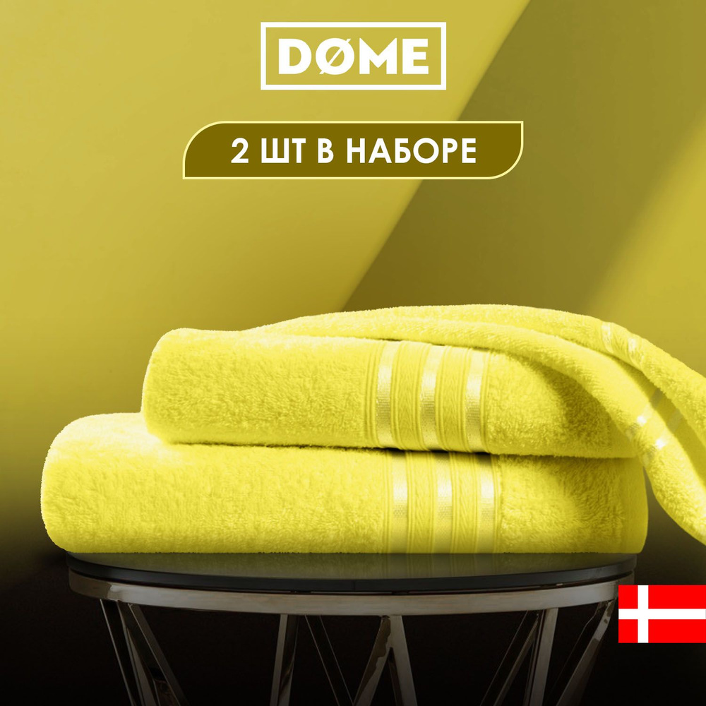 DOME Набор банных полотенец HARMONIKA, Хлопок, Махровая ткань, 50x80, 70x130 см, желтый, 2 шт.  #1