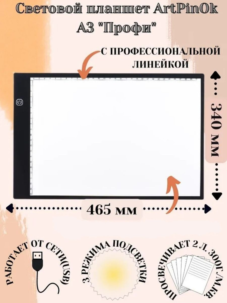 Световой планшет А3 "Профи" ArtPinOk #1