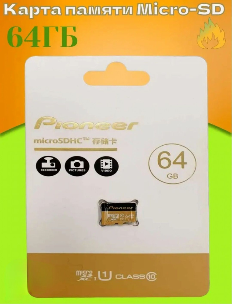 Карта памяти MicroSD Pioneer 64Gb (Для WiFi камер XPX) #1