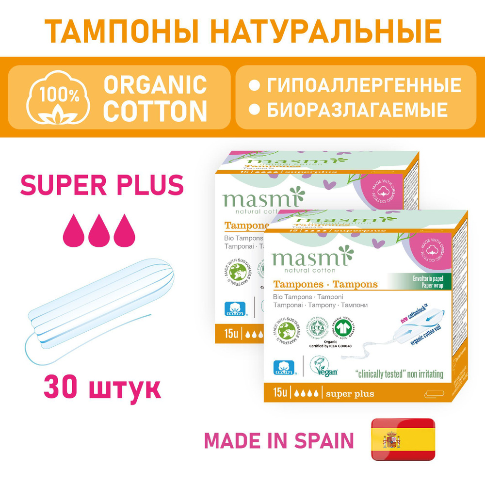 Натуральные тампоны Masmi Natural Cotton Super Plus 30 шт набор #1