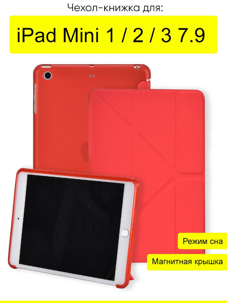 Чехол для iPad Mini 1, 2, 3 7.9, серия Stand book #1