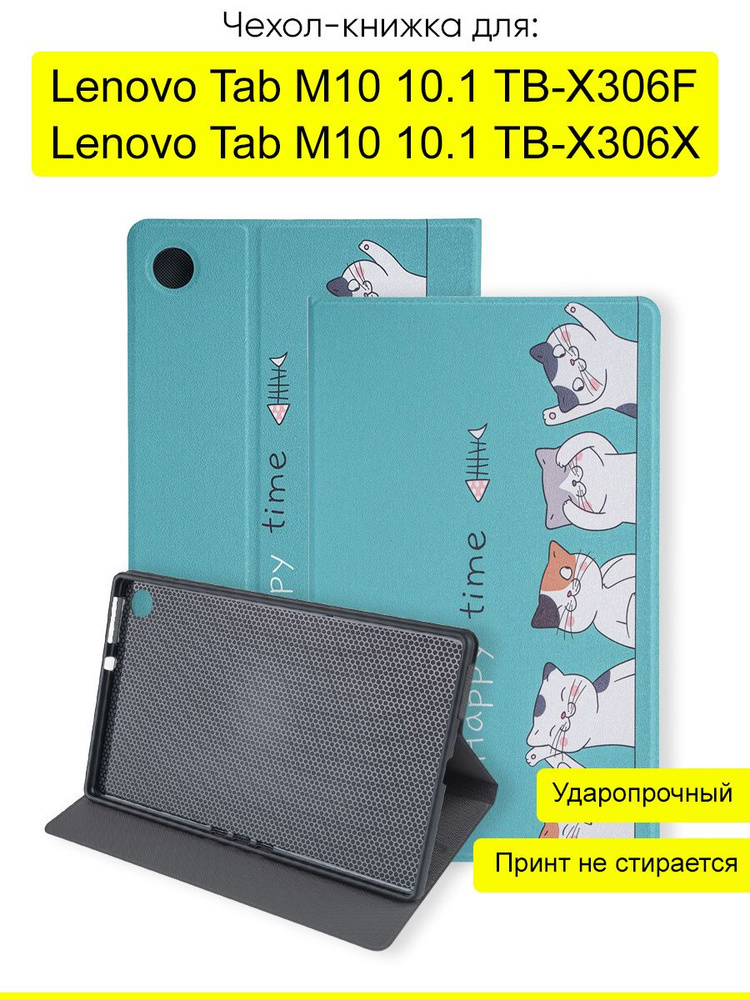 Чехол для Lenovo Tab M10 10.1 TB-X306F/X #1