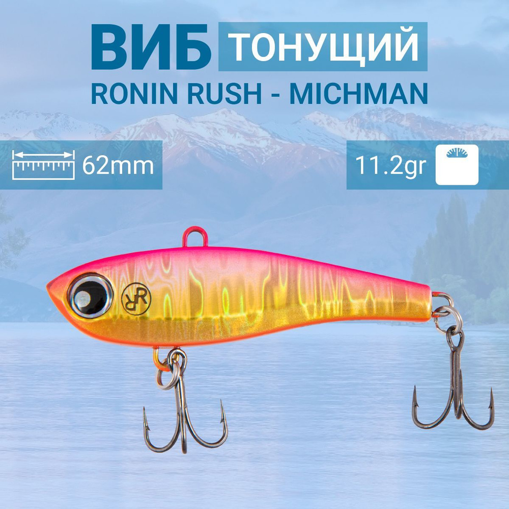 Воблер Ronin Rush VIB Michman,62mm, 07 #1