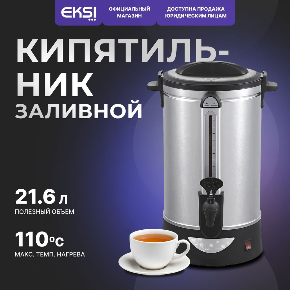 Кипятильник EKSI WBE 30T заливной / объем 30л / 2.5кВт, 220В #1