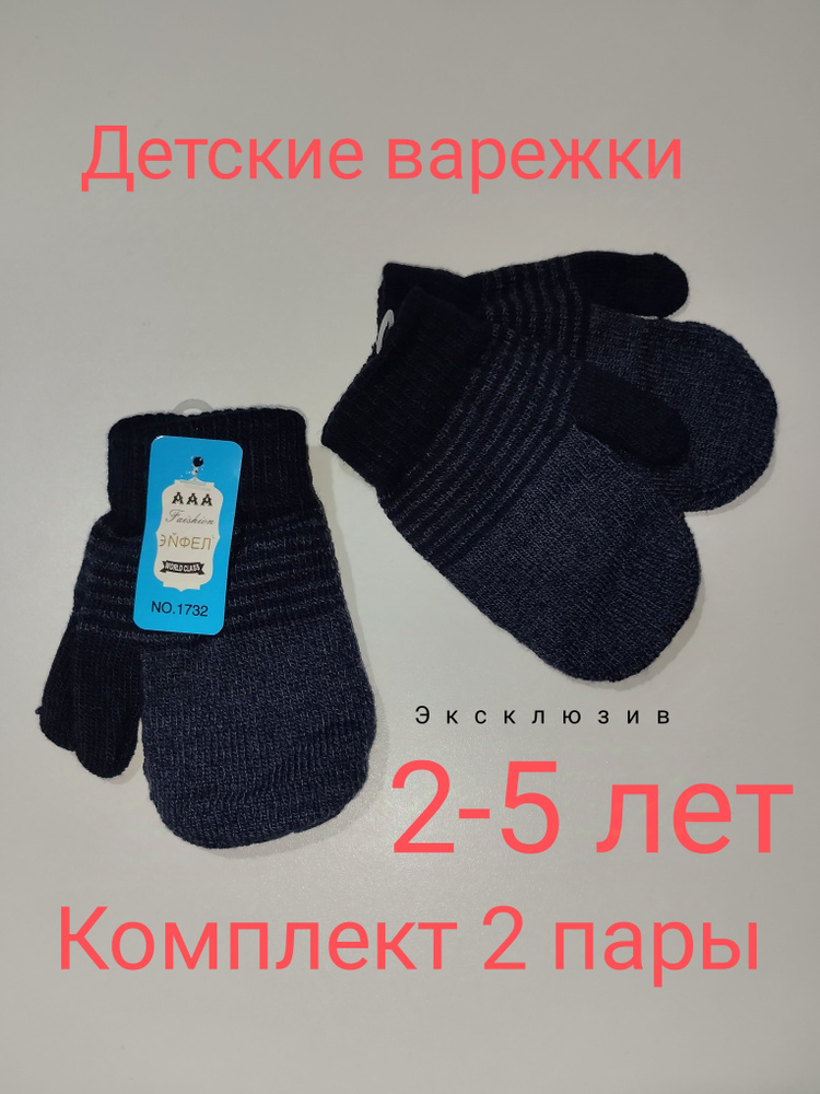 Варежки #1