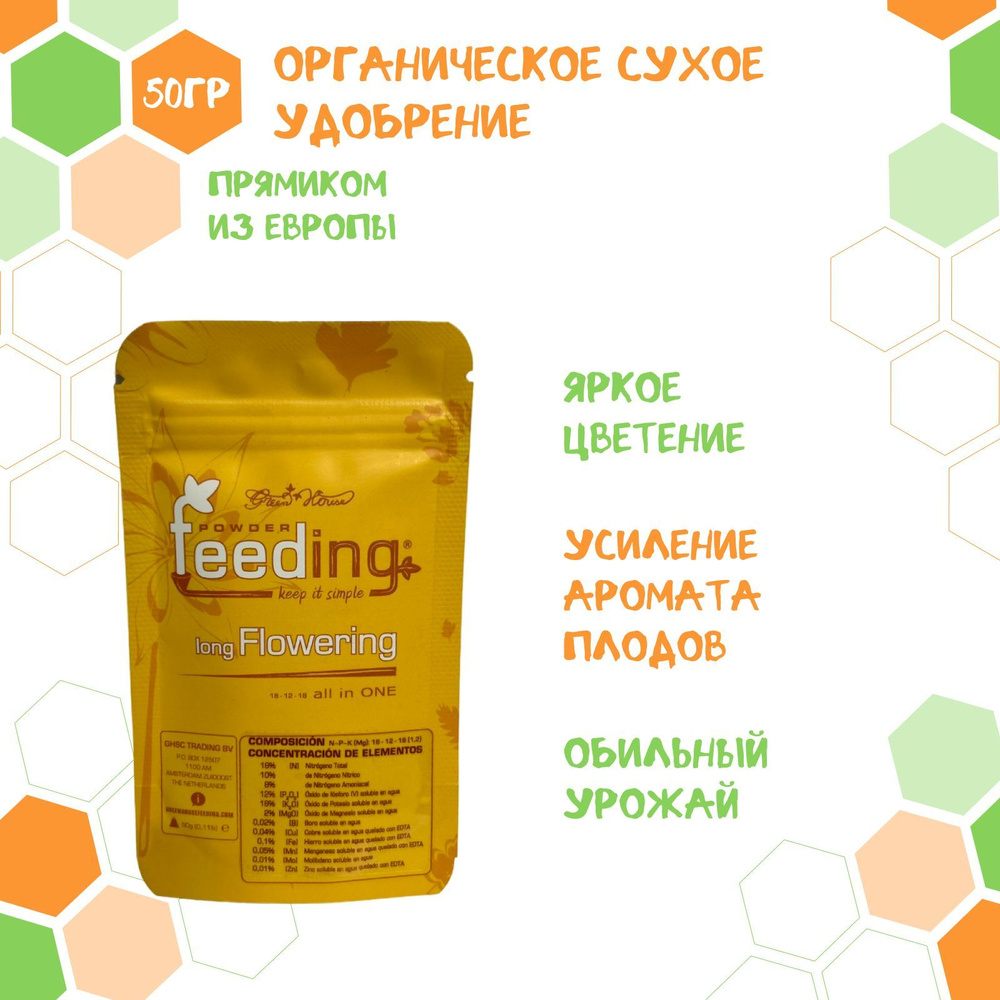 Powder Feading удобрение Long Flowering 50 гр #1