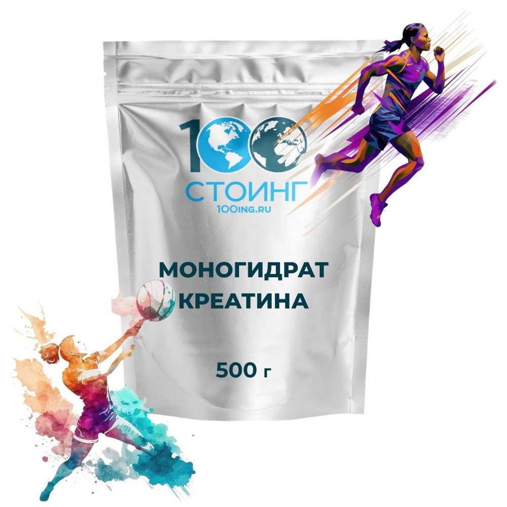 Креатин Моногидрат Creatine monohydrate порошок, спортивное питание 500 гр STOING для набора мышечной #1