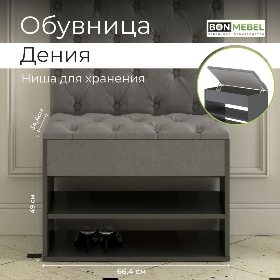 BONMEBEL Обувница, ЛДСП, 66.4х34.4х49 см #1