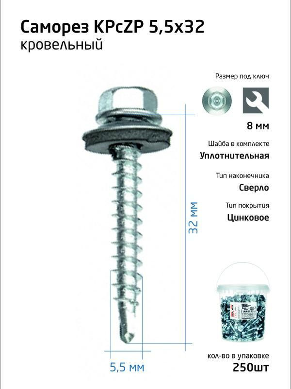 Саморез КР ZP св. 5.5х32 (уп.250шт) Tech-Krep REP 104752 #1