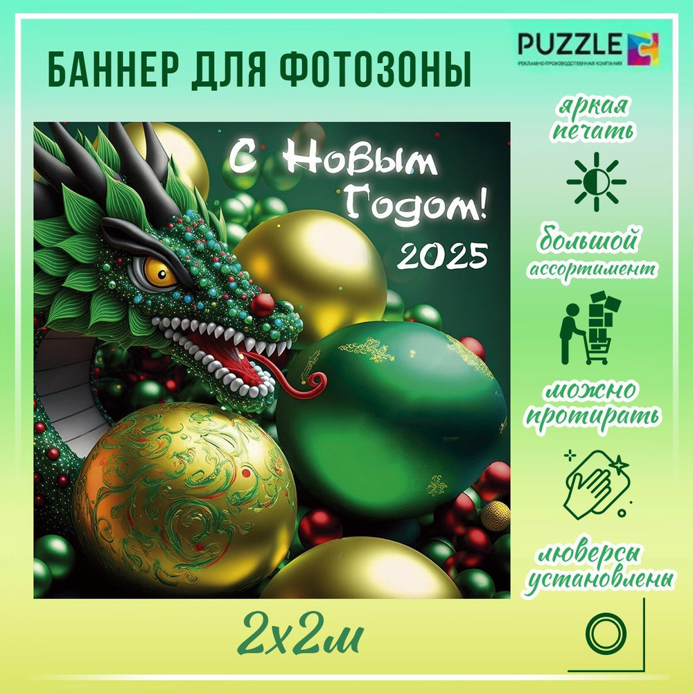 Баннер для праздника "С Новым Годом!", 200 см х 200 см #1