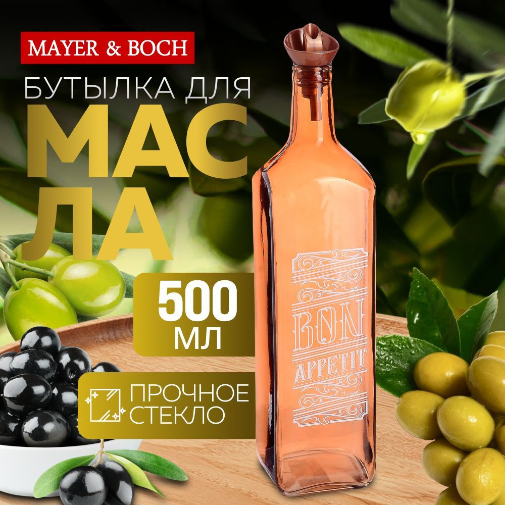 Бутылка для масла/уксуса MAYER&BOCH 80753 #1