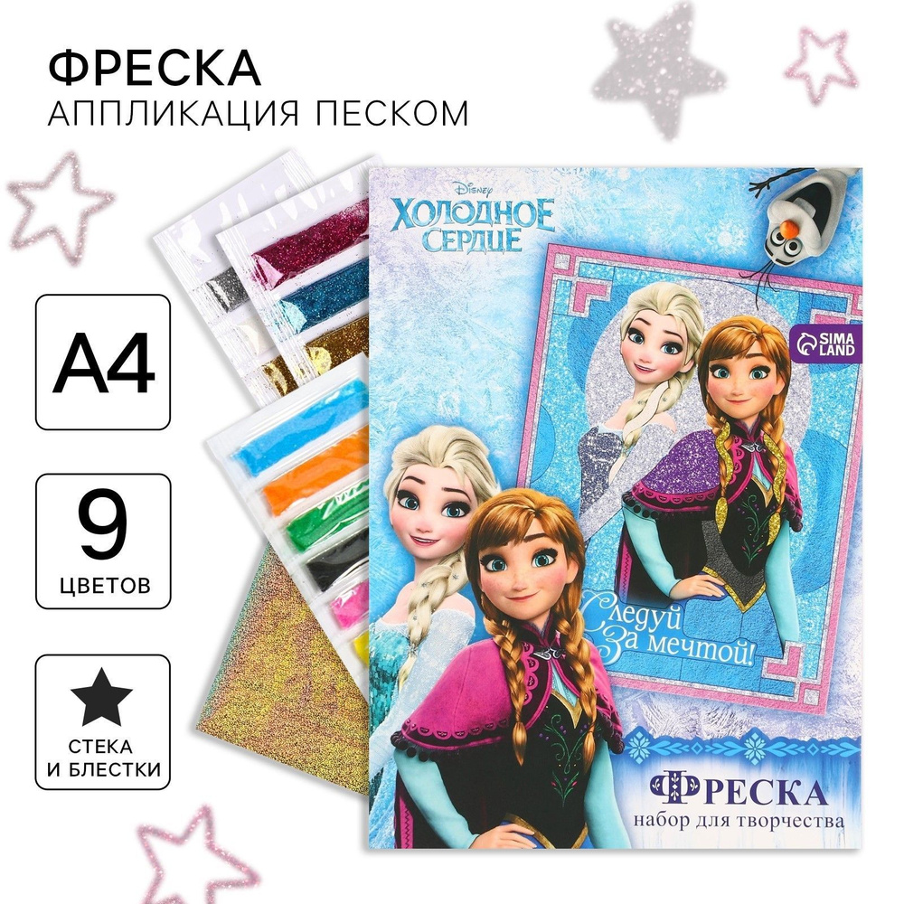 Фреска песком Набор для творчества для девочек Disney Холодное сердце  #1