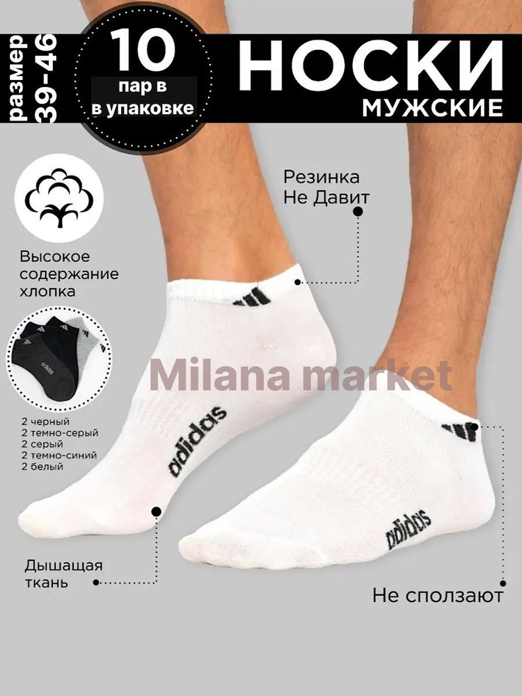 Комплект носков adidas, 10 пар #1