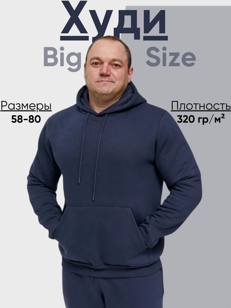 Худи MR. BIGMAN #1